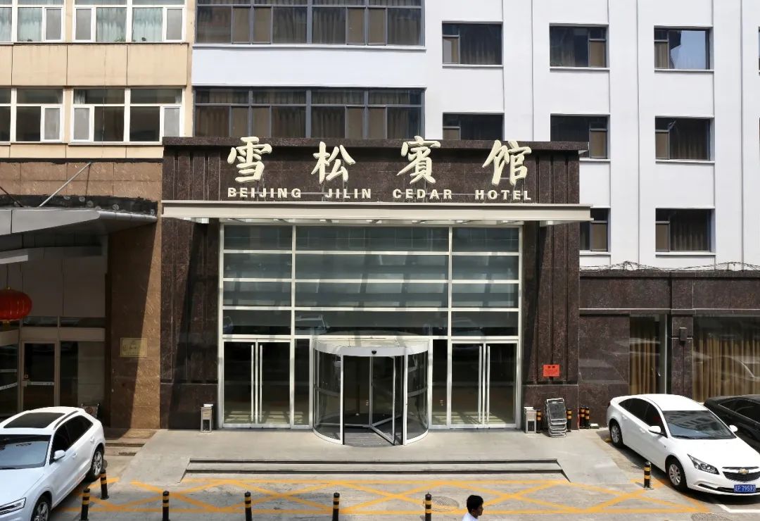 吉林省人民政府駐北京辦事處招聘