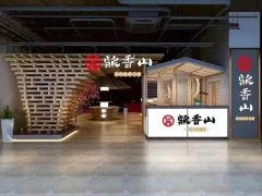 鼎香山烤肉海鮮自助