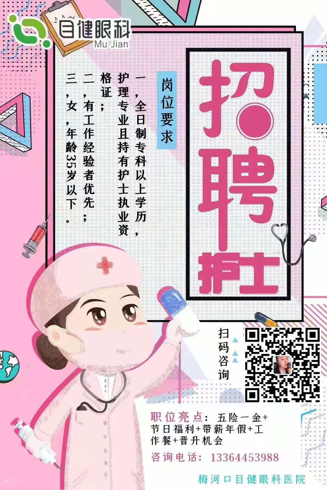 梅河口目健眼科醫(yī)院招賢納士