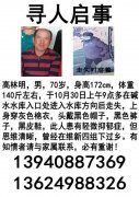 尋人啟事: