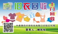 梅河口市回收舊衣服