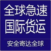 遠憬國際快遞轉(zhuǎn)運中心