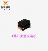 開關量光端機 優質開關量光端機廠商 友訊通信