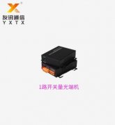 開關量光端機 優質開關量光端機廠商 友訊通信