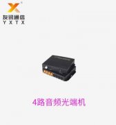 開關量光端機 優質開關量光端機廠商 友訊通信