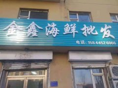 大連各種鮮活海鮮