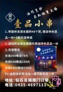 壹品小串進(jìn)店優(yōu)惠活動
