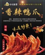 時時想你鴨脖1月15日開業大酬賓