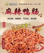 時時想你鴨脖1月15日開業大酬賓