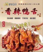 時時想你鴨脖1月15日開業大酬賓