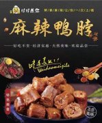 時時想你鴨脖1月15日開業大酬賓