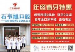 石韋旭口腔