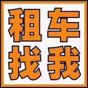 鑫鑫源汽車(chē)租賃