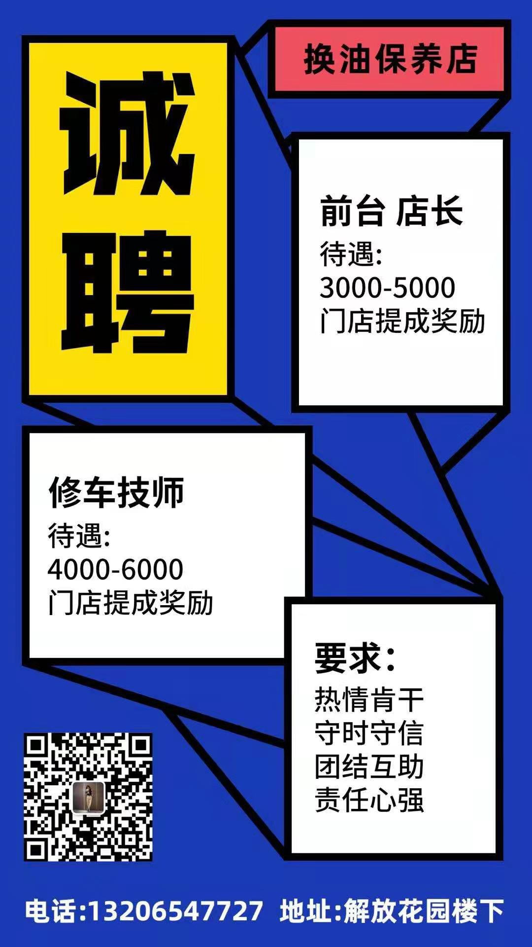 汽車(chē)換油保養(yǎng)全國(guó)連鎖店面招聘