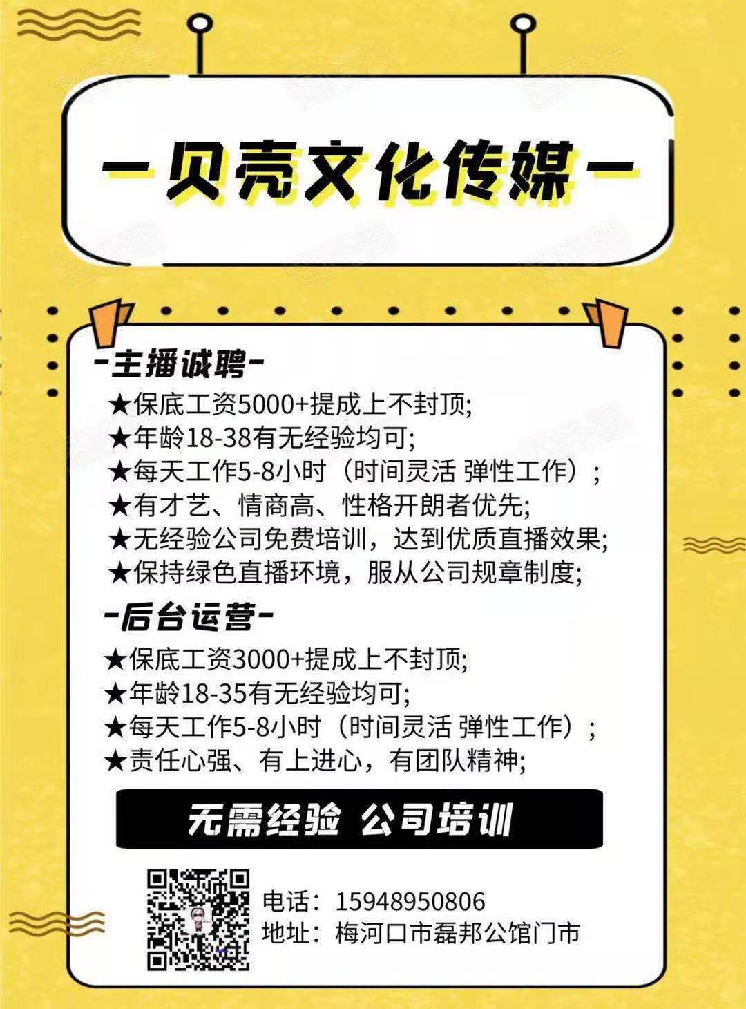 貝殼文化傳媒有限公司招聘