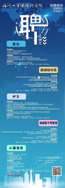 梅河口目健眼科醫院招賢納士