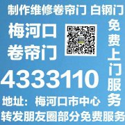 卷簾門，車庫(kù)門，白剛門，肯德基門，專業(yè)制作及維修。電話136