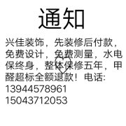 興佳裝飾