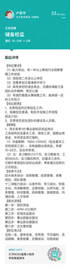 招聘校長啦