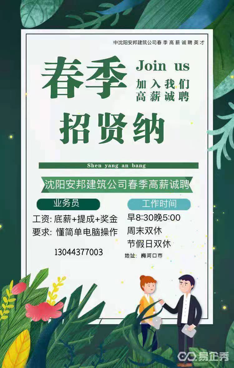 招聘建筑客服10人，室內電腦辦公