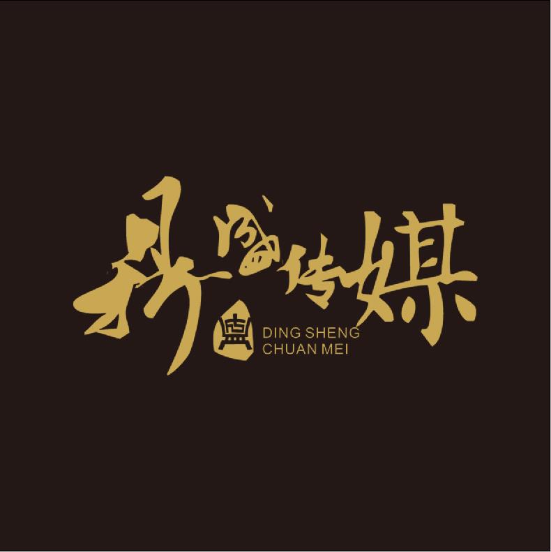 梅河口市，東豐縣， 鼎盛網絡傳媒招聘主播