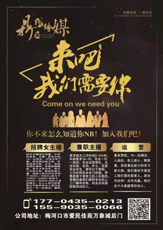 梅河口市，東豐縣， 鼎盛網絡傳媒招聘主播