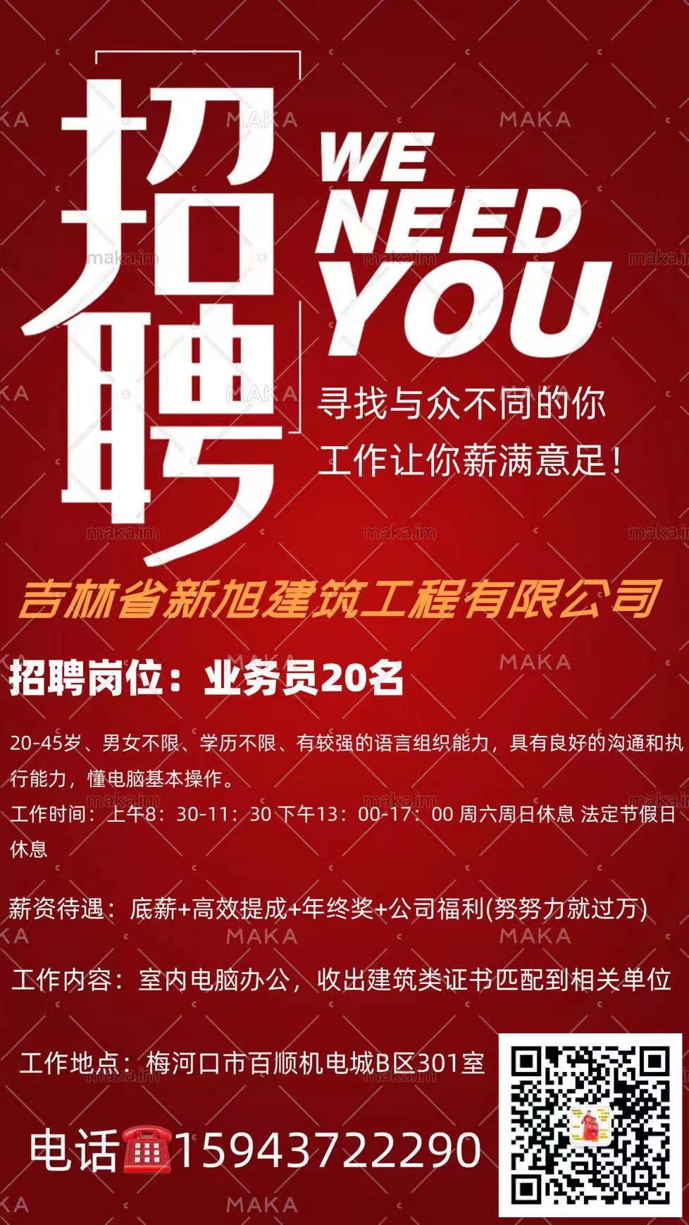 招聘 室內(nèi)崗位業(yè)務(wù)員