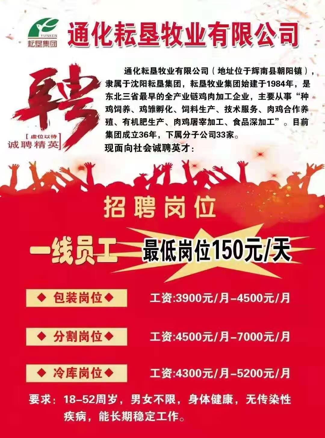 通化耘墾現面向社會誠聘英才