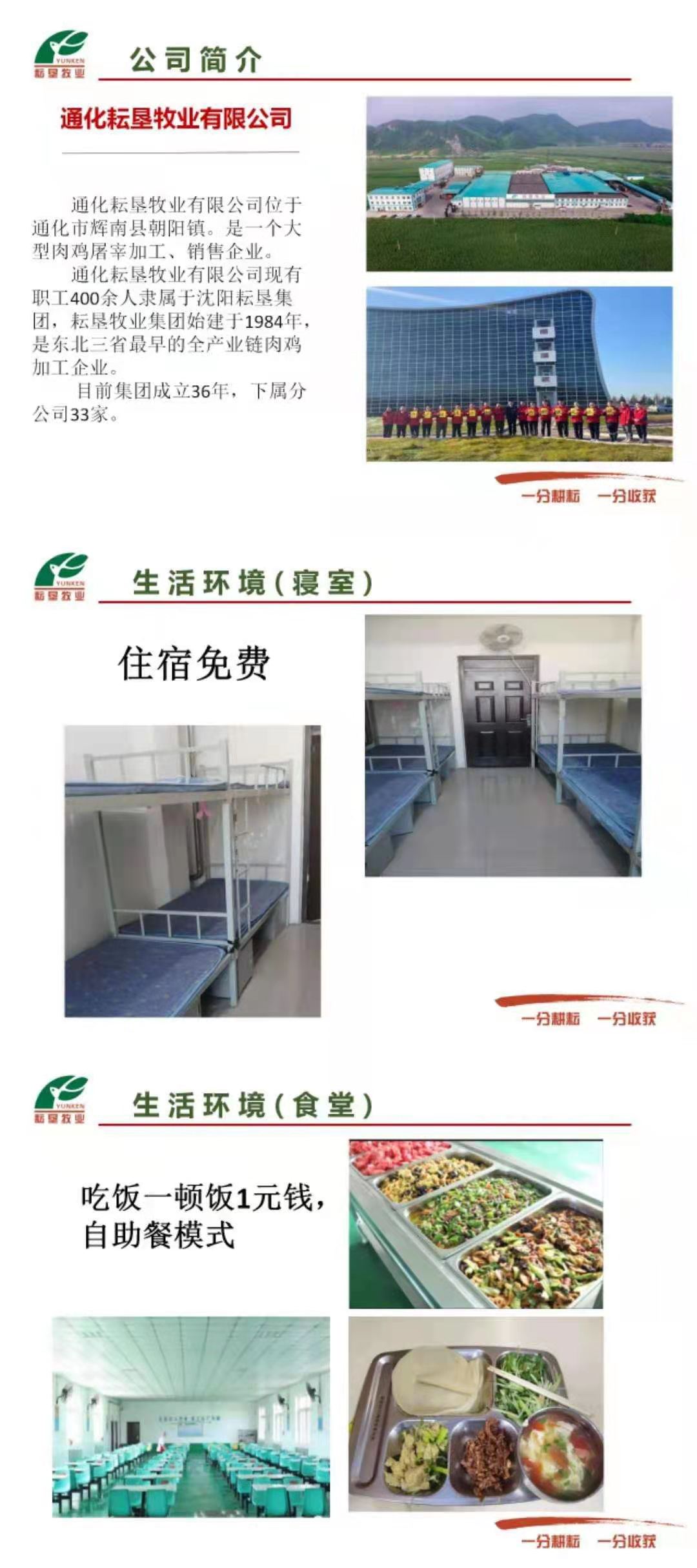 通化耘墾現面向社會誠聘英才