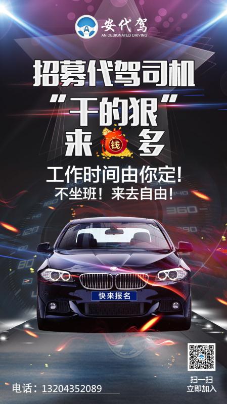梅河口安代駕運營中心招聘