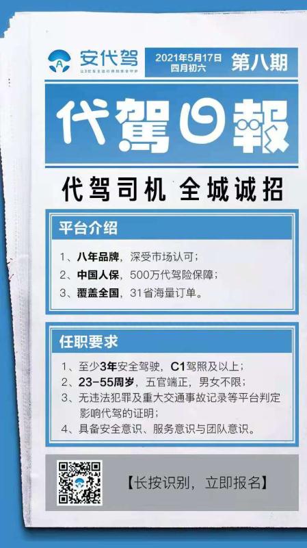 梅河口安代駕運營中心招聘