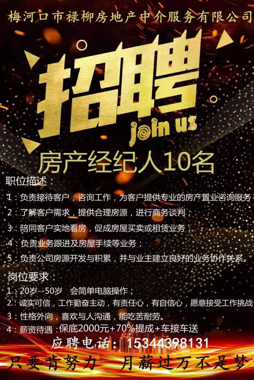 祿柳房產打造全梅河口房產招聘