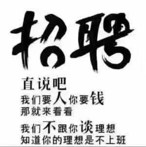 招聘網絡推廣員30人? 人力資源經理一名