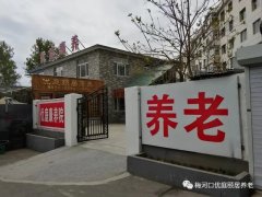 優庭康養院—失能老人頤居家園