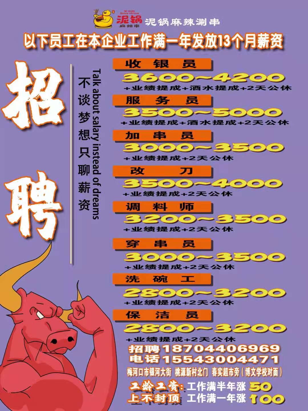 梅河口市泥鍋麻辣串店招聘