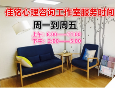 佳銘心理咨詢服務工作室邀請您關注孩子的心理健康