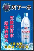 天下一水天然蘇打水，痛風(fēng)患者亞健康人群首選