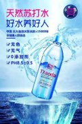 天下一水天然蘇打水，痛風(fēng)患者亞健康人群首選