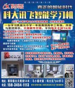 科大訊飛朝陽鎮(zhèn)旗艦店