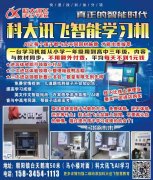 科大訊飛朝陽鎮(zhèn)旗艦店