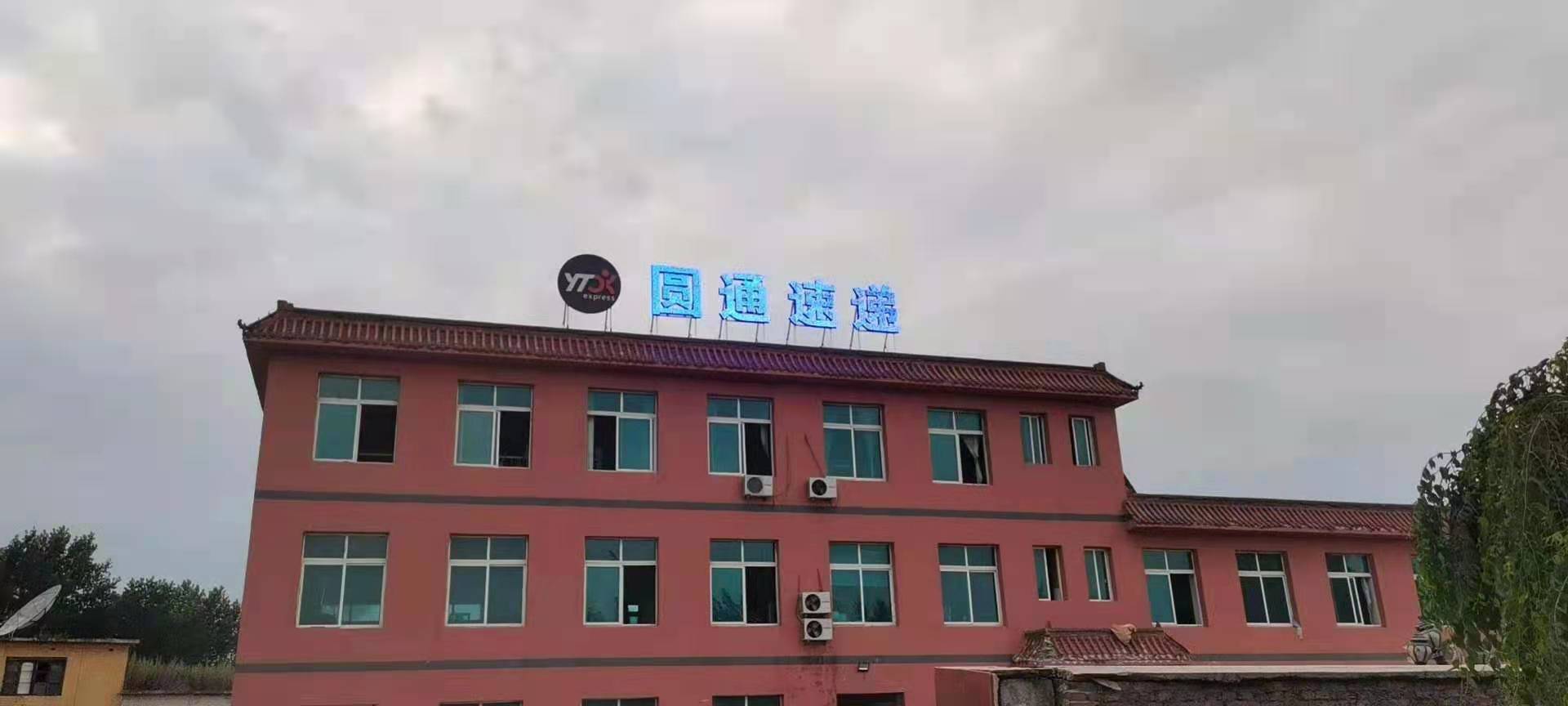 圓通速遞分揀中心招聘