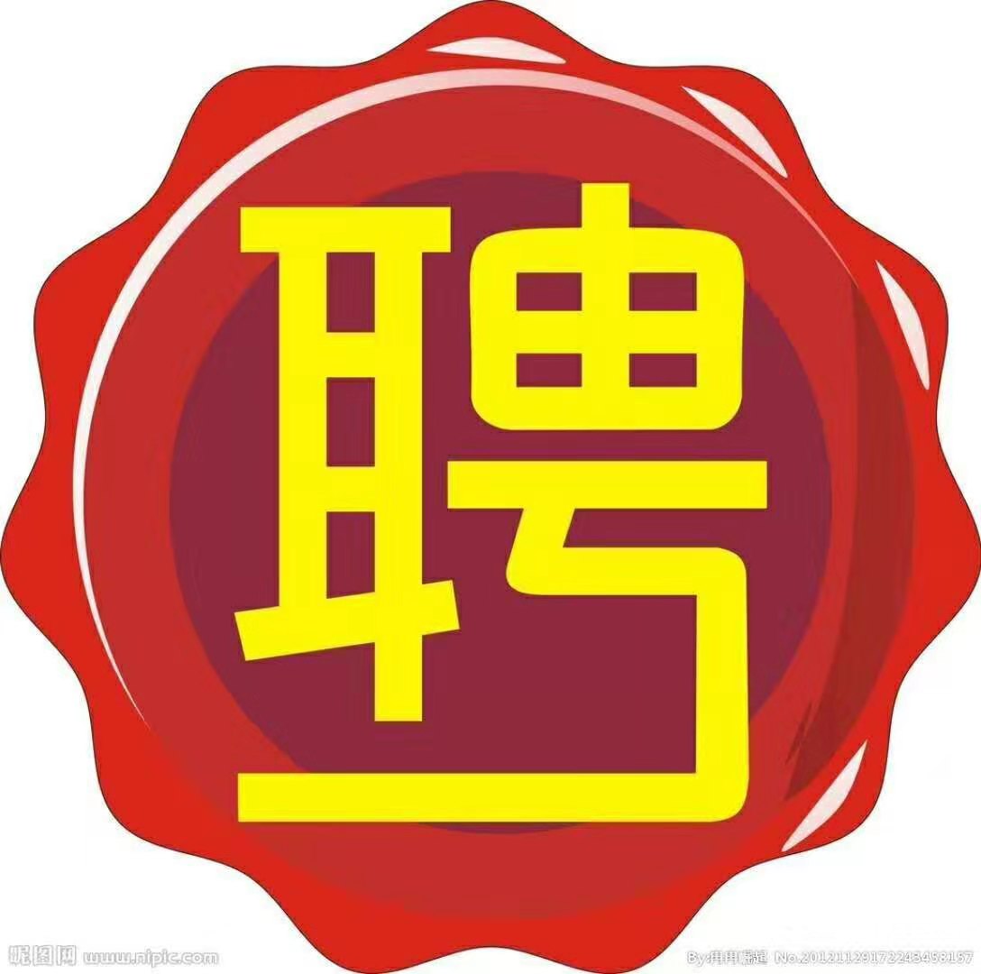 飯店急需用男工女工五人，工資四千一月