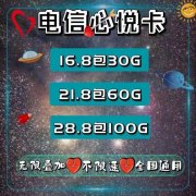 全國通用流量卡