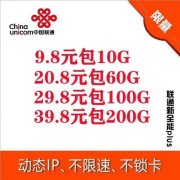 全國通用流量卡