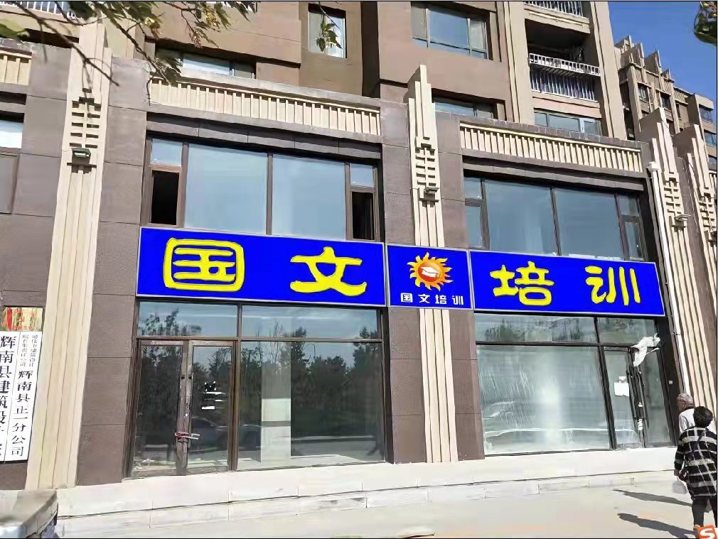 誠聘全職教師（兼職教師晚課）