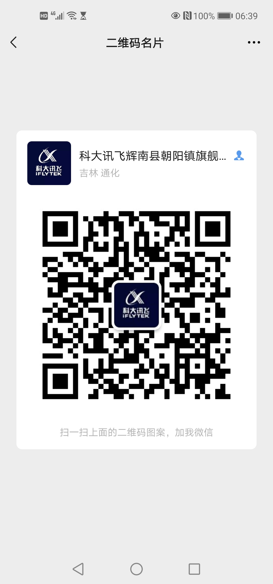 賣(mài)科大訊飛系列產(chǎn)品