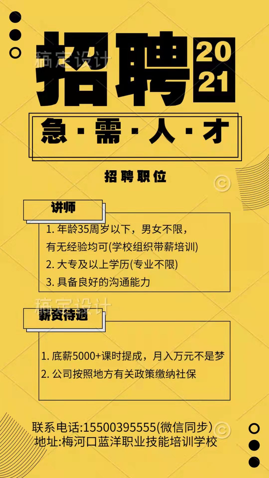 梅河口市藍洋職業技能培訓學校招聘講師