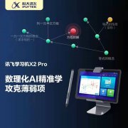 科大訊飛人工智能學習機