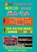 泥鍋麻辣串開業期間串品3.9折3天