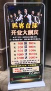 匹客喬氏臺球